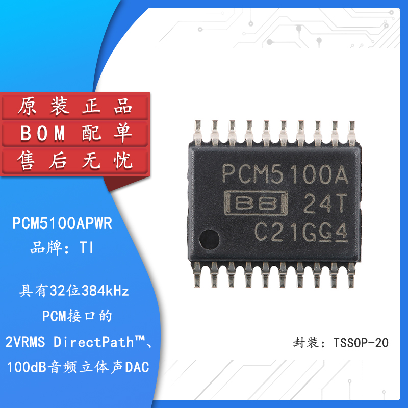 PCM5100APWR TSSOP-20 100dB 音频立体声DAC芯片