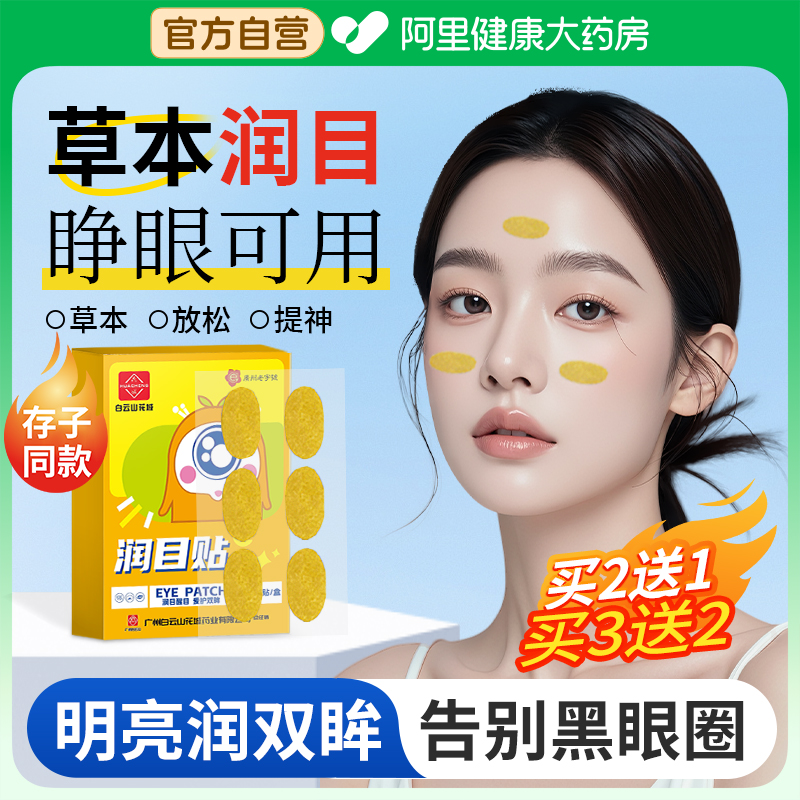 【到手360贴】刘浩存同款润目贴