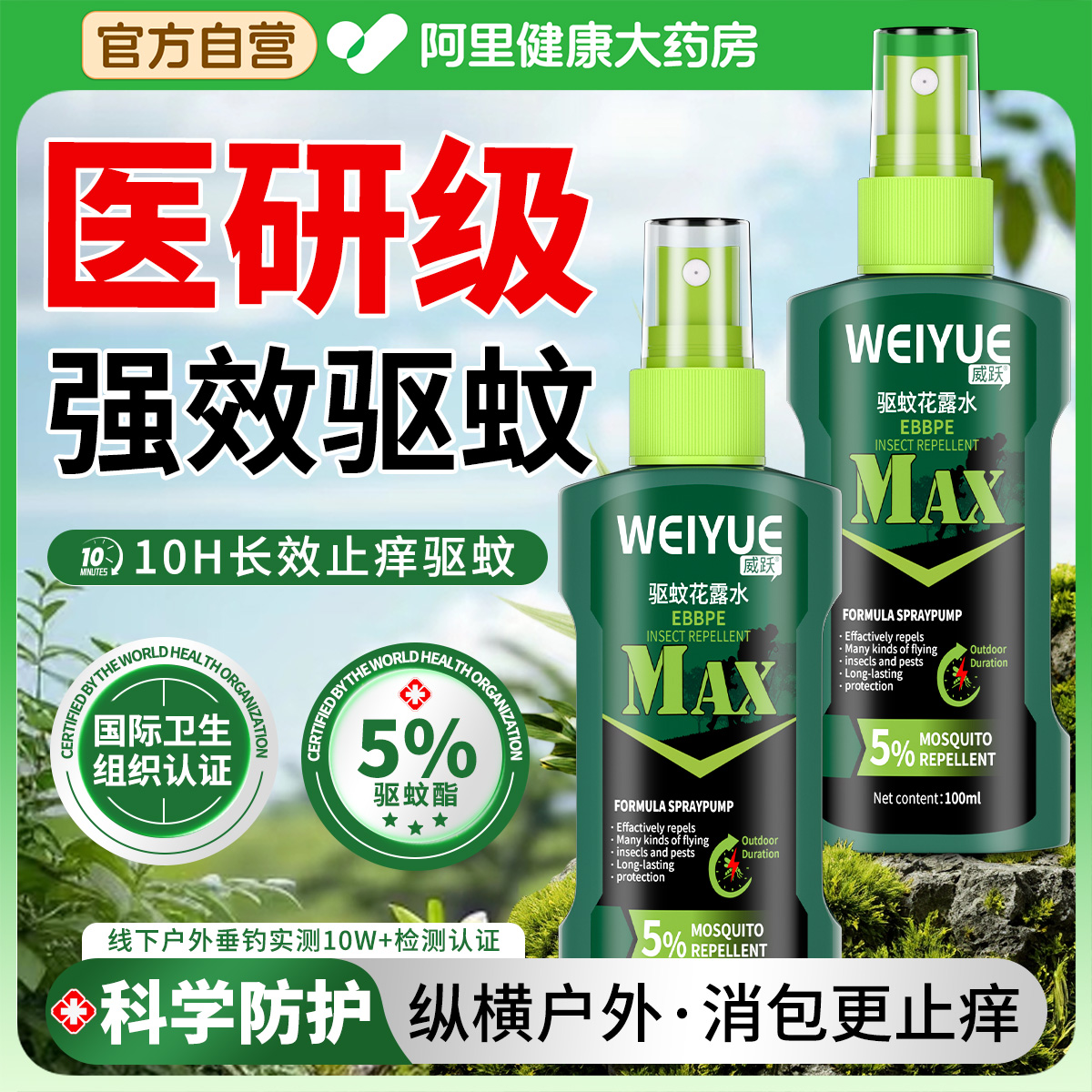 胖東來熱銷/持續止癢防蚊48H