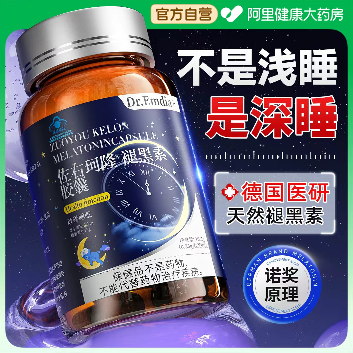 全网热销100w+丨德国褪黑素NO.I