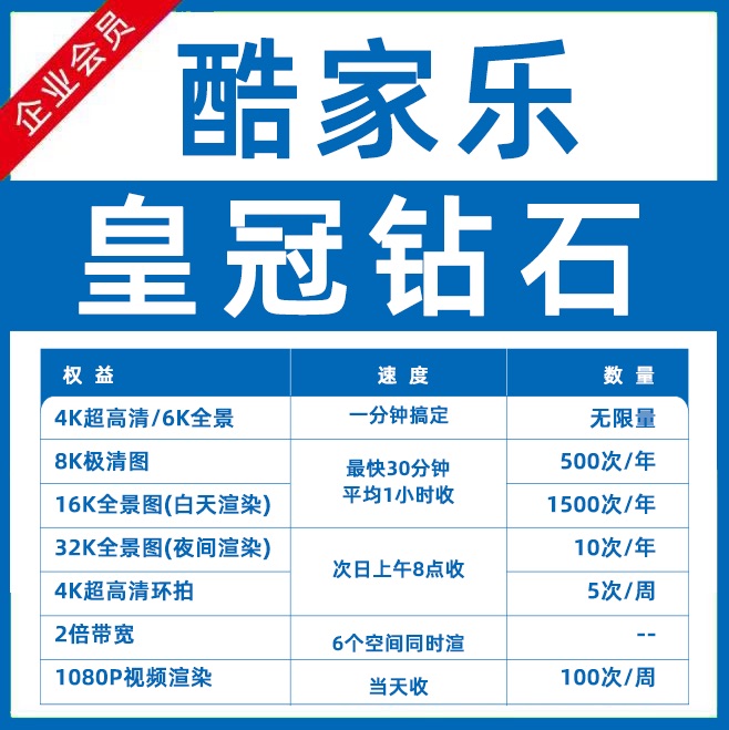 酷家乐企业版皇冠砖石一年会员账号整装工装全功能定制设计全景6k