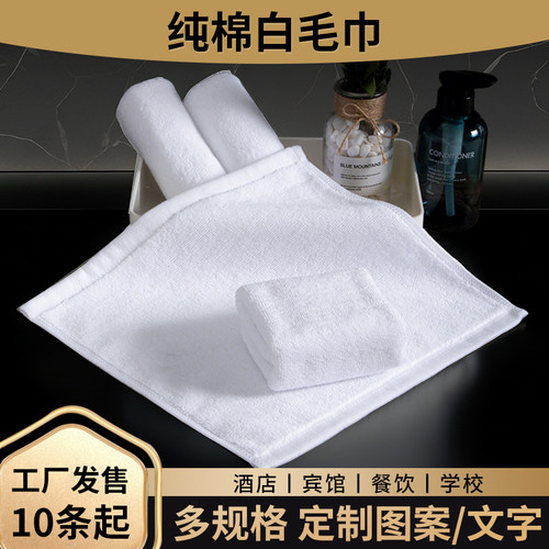 工厂直销量大从优酒店纯棉白毛巾