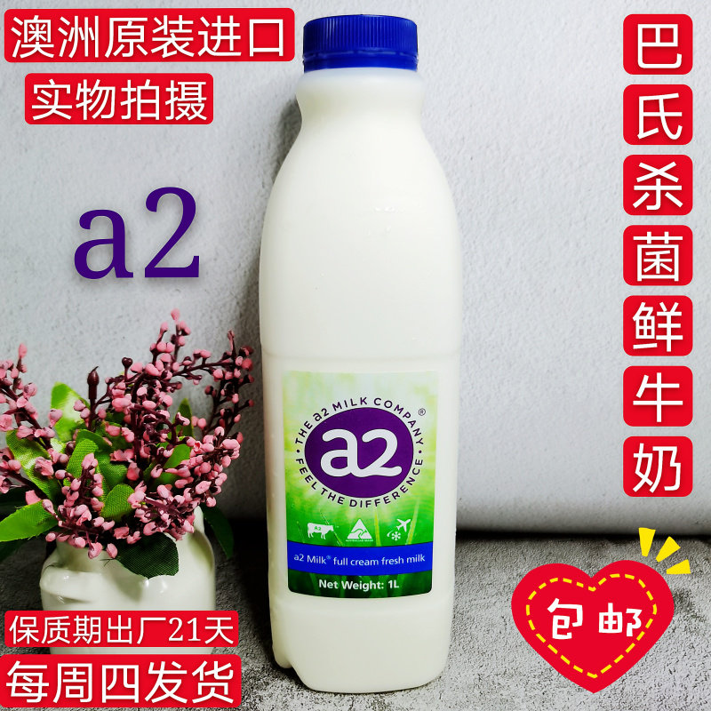包邮沈阳发货澳洲a2进口鲜奶a2鲜牛奶巴氏杀菌牛奶全脂纯牛奶1l装