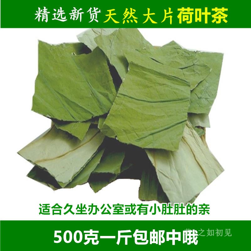 天然荷叶茶1斤干冬瓜皮荷叶茶优质茶叶散装干荷叶片500g包邮