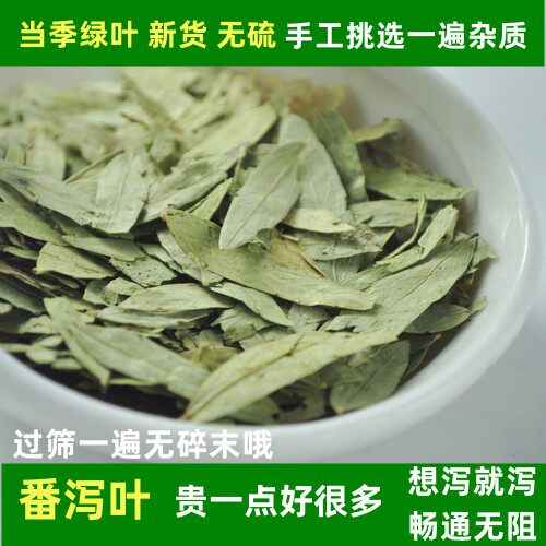 天然500g包邮中药材粉泻叶番泻叶