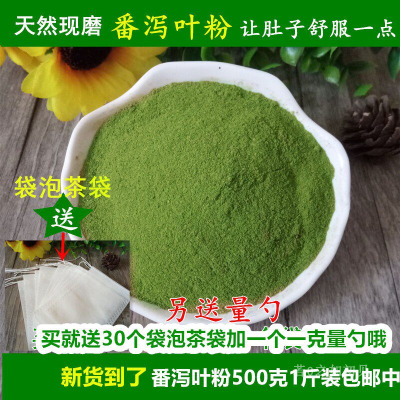 天然番泻叶粉500克包邮袋装番茄叶潘泻叶翻泻叶茶宿便刮肠油泄叶