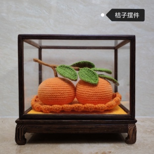 长安令【桔子】钩织摆件连理枝版如意大桔每盘可定制数量