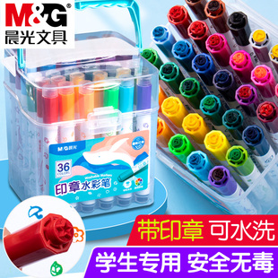 晨光 水彩笔套装带印章可水洗彩笔彩色笔画画笔儿童涂色可以盖章