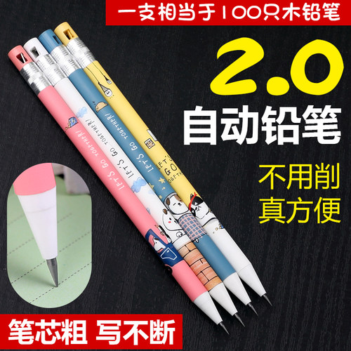 小学生2.0自动铅笔2B 儿童卡通可爱写不断活动铅笔粗芯自动笔套装 - 封面