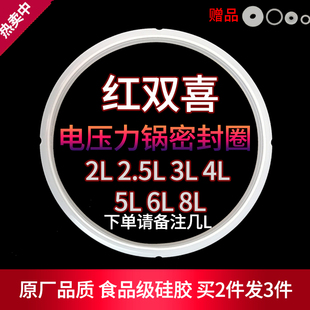 8升胶圈配件皮圈 2.8L 2.5L 红双喜电压力锅密封圈2L