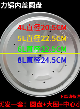 双喜半球配件上盖固定盘电压力锅