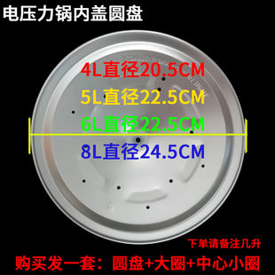 半球电压力锅配件圆盘4L 双喜电高压煲内盘5L 上盖固定盘6L8L铝盘