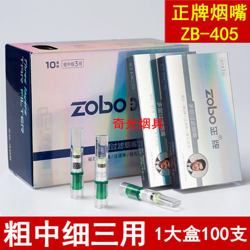 正牌烟嘴粗中细三用一次性过滤