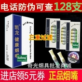 正品 深圳凯龙健康烟嘴KL 065一次性三重过滤粗细抛弃型食品级烟具