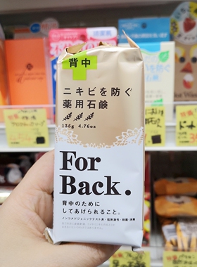 胸前背部痘痘粉刺 日本版Pelican背部祛痘皂for back美背皂沐浴皂