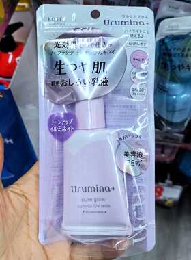 日本本土kose高丝urumina润色隔离防晒遮瑕三合一粉底液提亮肤色