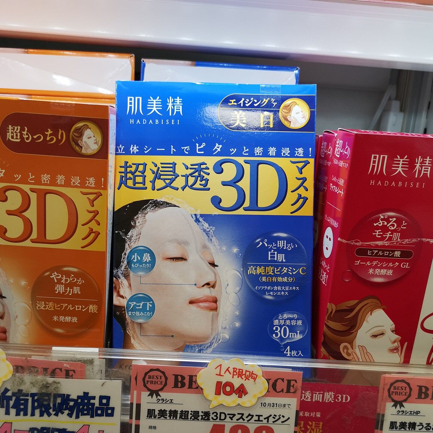 日本本土Kracie 肌美精3D超浸透胶原蛋白弹力紧致保湿美白面膜4片