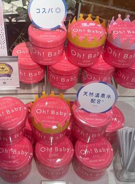 日本店铺专用身体去角质磨砂膏