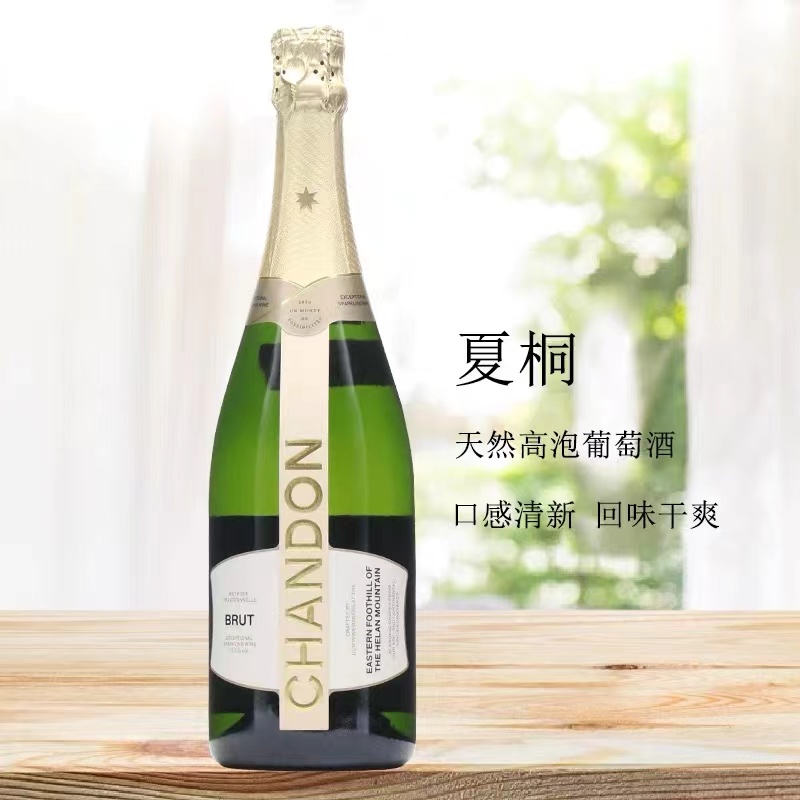 夏桐传统工艺天然高泡葡萄酒 起泡酒 Chandon Brut 750ml 酒类 起泡及香槟葡萄酒 原图主图