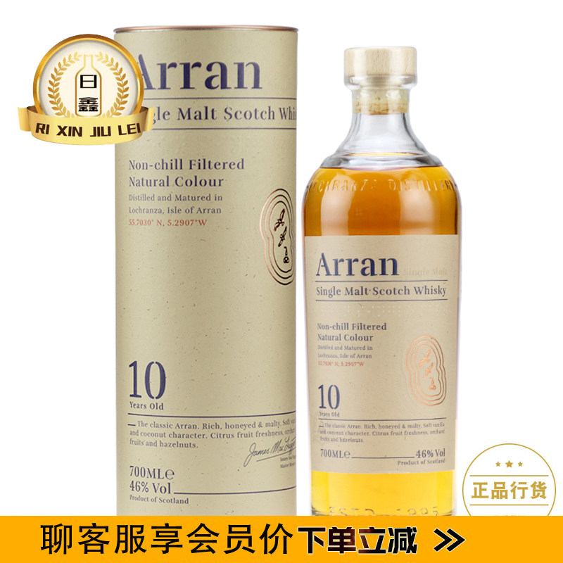 艾伦arran 10年 单一麦芽威士忌 原装进口阿蓝10年 700ml威士忌