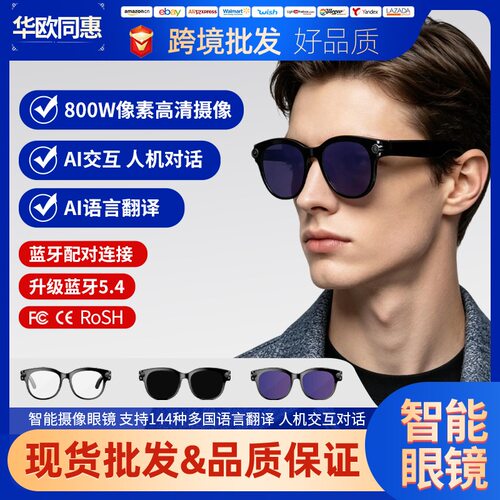 跨境爆款M89-S智能眼镜800万像素AI同声翻译拍照防抖720P视频录制