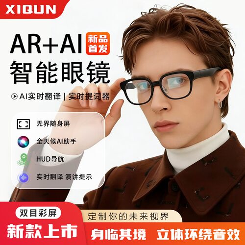 AR智能眼镜全彩光波导眼镜实时翻译MYUV导航题词会议记录AI大模型