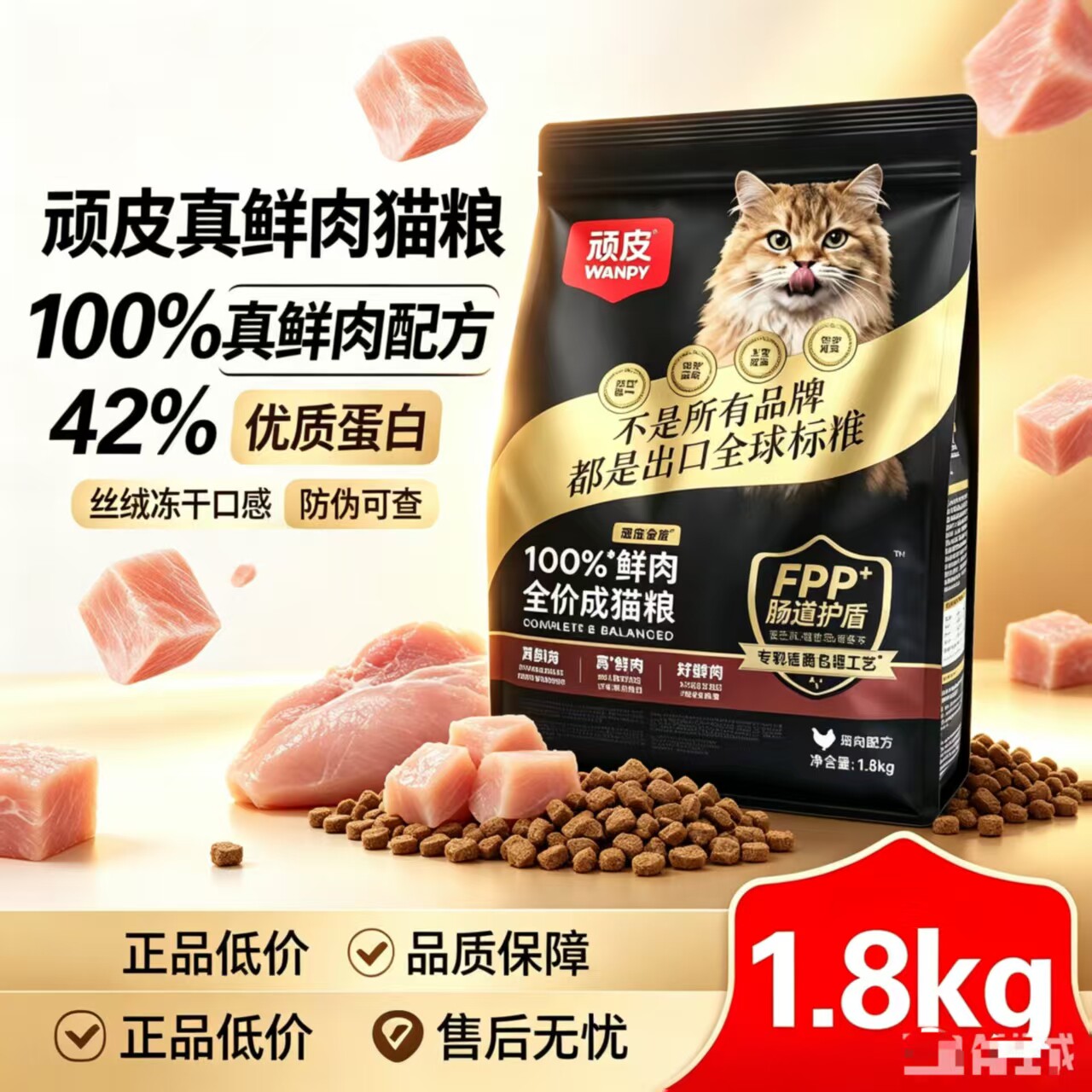 Wanpy顽皮小金盾猫粮1.8kg100%鲜肉全价成幼猫粮无谷冻干绒猫粮图片