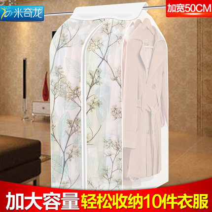 米奇龙衣服防尘罩 挂式防尘袋衣物防尘罩 透明大衣防尘西装套家用