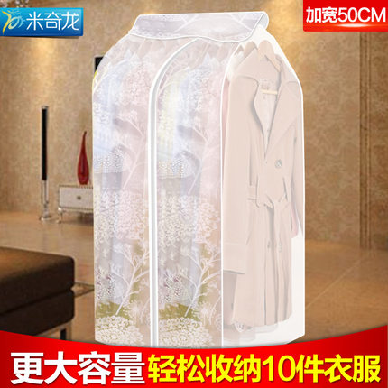 米奇龙衣服防尘罩 挂式防尘袋衣物防尘罩 透明大衣防尘西装套家用
