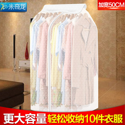 米奇龙衣服防尘罩 挂式防尘袋衣物防尘罩 透明大衣防尘西装套家用