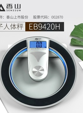 香山体重秤EB9420H家用人体秤迷你健康秤称重圆形150kg钢化玻璃