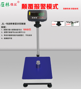 台湾巨林樱花电子秤报警灯