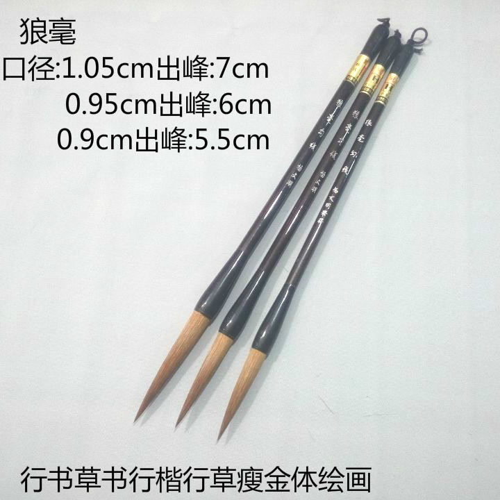 毛笔狼毫长峰国画书法初学学生行楷草书大中小狼毫套装狼毫长锋笔