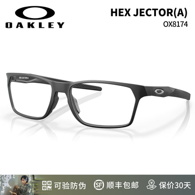 Oakley欧克利不易变形近视眼镜光学镜架X8174FHEX JECTOR