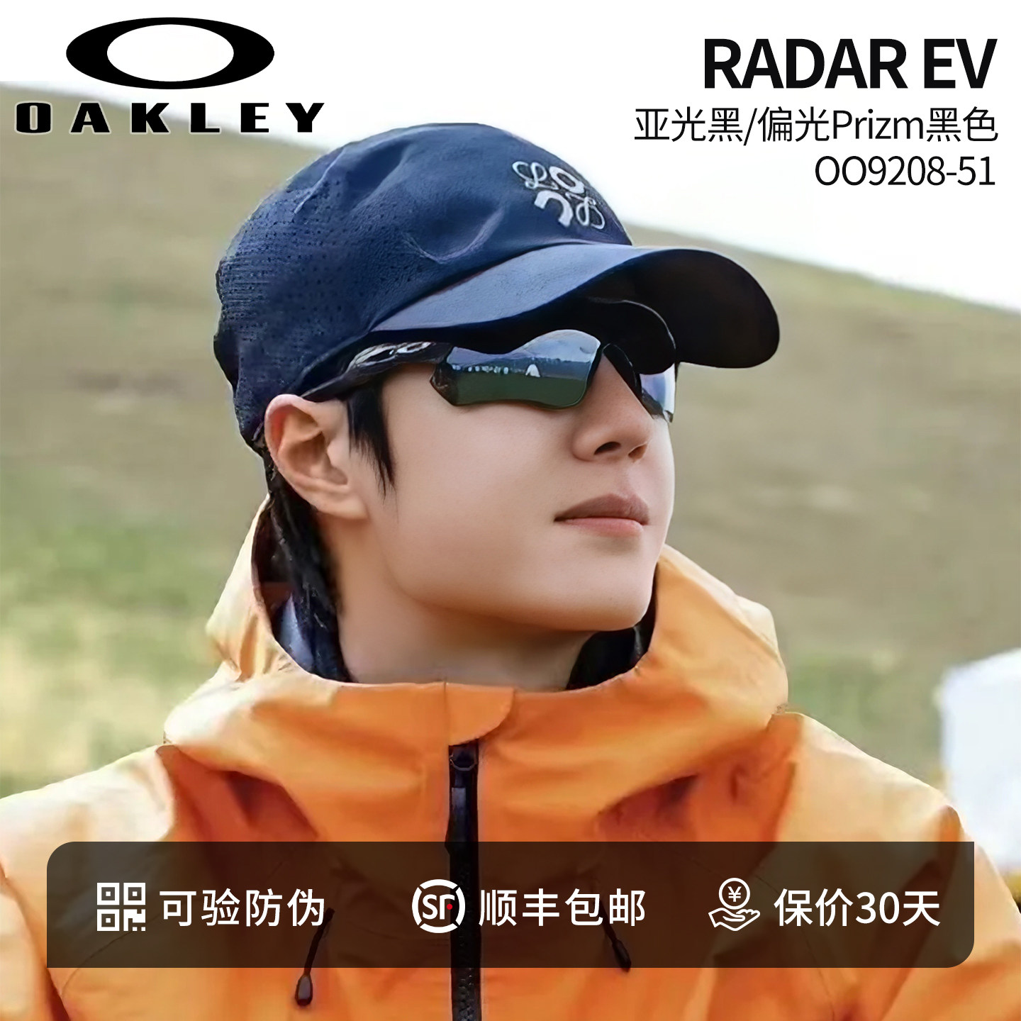 Oakley/欧克利2022新款护目运动太阳镜9208 Radar EV近视骑行眼镜