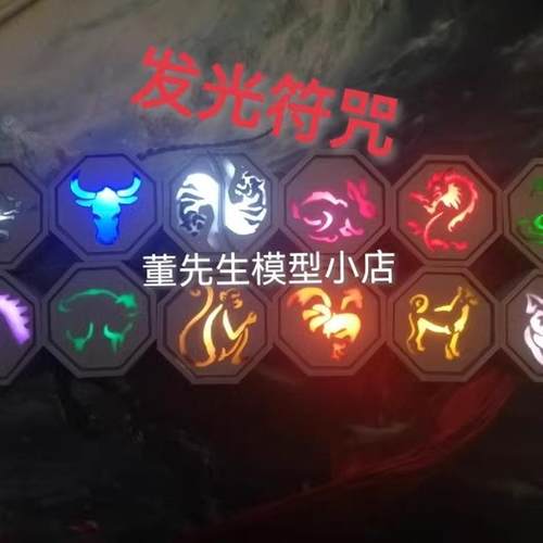 成龙历险记十二生肖符咒发光模型