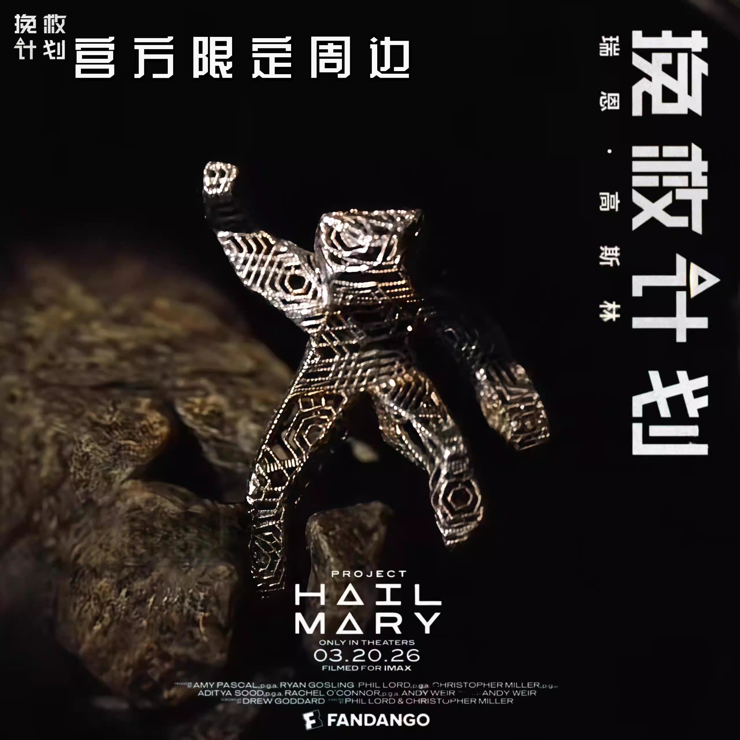 【挽救计划石头人】洛基手办氙岩小人grace挂件rocky电影周边模型图片
