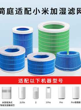 简庭适配小米米家无雾加湿器3[400]滤芯PRO纯净式1 2Lite/800滤网