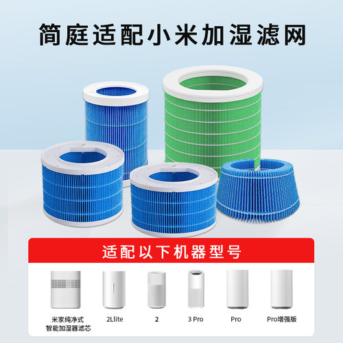 简庭适配小米米家无雾加湿器滤芯