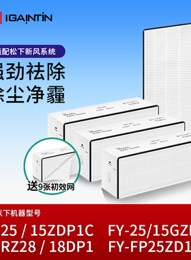 简庭适配松下新风系统滤芯FY-25ZDP1C/15ZDP1C/RZ18 28DP1过滤网