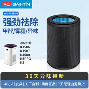 适配莱克空气净化器滤网KJ506/KJ507/KJ508/K5PRO/K3过滤芯