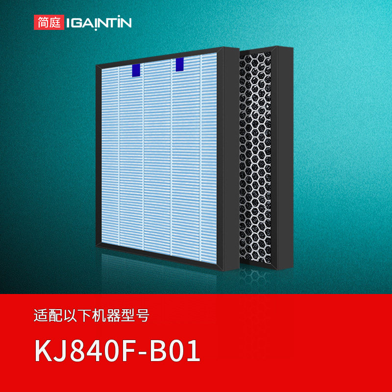 适配三生宜+空气净化器KJ840F-B01过滤网集尘活性炭除甲醛滤芯