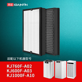 简庭适配舒乐氏空气净化器滤芯KJ760F A10 umi滤网1000F A02 A03