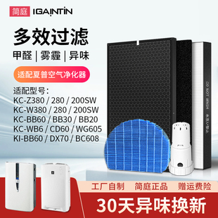 BB60 适配夏普空气净化器滤网KC 280SW Z200 WB6滤芯BC608 W380SW