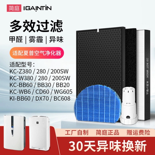 简庭适配夏普空气净化器滤网滤芯