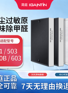 简庭适配Blueair503滤网500/550E/510B布鲁雅尔空气净化器过滤芯