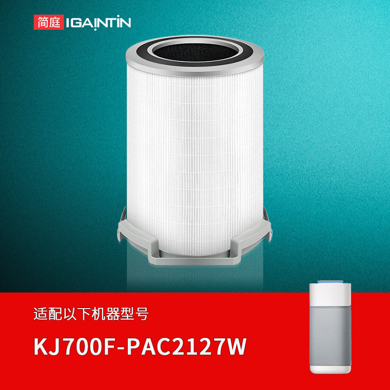 简庭适配霍尼韦尔空气净化器KJ700F PAC2127W滤网CMF75M4010
