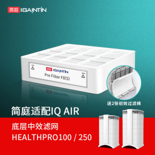 Cell 适配IQAir空气净化器滤芯套装 适用HP250机型 PreMax