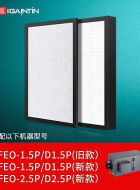 适配百朗新风系统过滤网DFEO-D1.5P/1.5P/2.5P新风高效滤芯