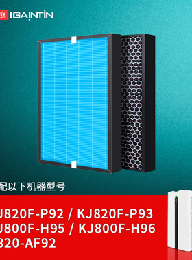 简庭适配泰拉蒙空气净化器滤芯KJ820F-P92 P93 800F-H95/H96滤网